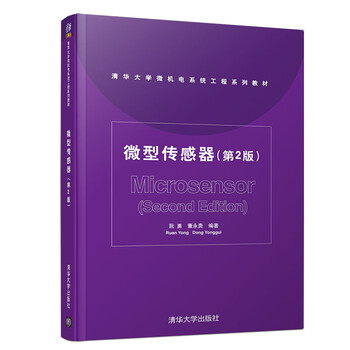 微型傳感器