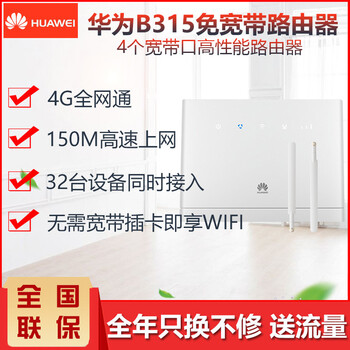 华为（HUAWEI） B315S-936 路由器