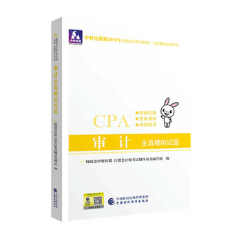 2019cpa審計(jì)