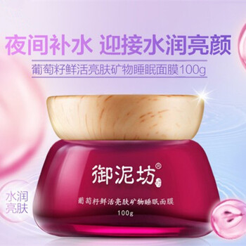 御泥坊面膜,御泥坊面膜,美白,怎么樣