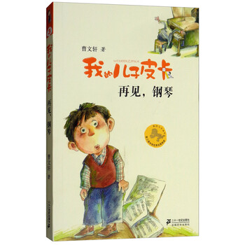 我的兒子皮卡