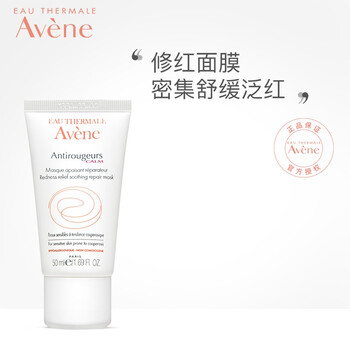 Avene面膜