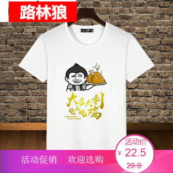 路林狼 短袖 男士T恤 14#求生吃雞 