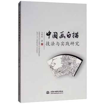 中國畫