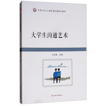 溝通藝術
