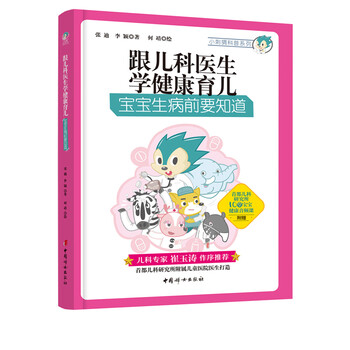 兒科醫(yī)生