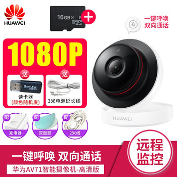 華為（HUAWEI） AV71 智能家居 AV71白色標(biāo)配+16G卡（贈3米電源線+讀卡器）