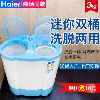 海尔（Haier） 波轮式  洗衣机 XPB30-0623S