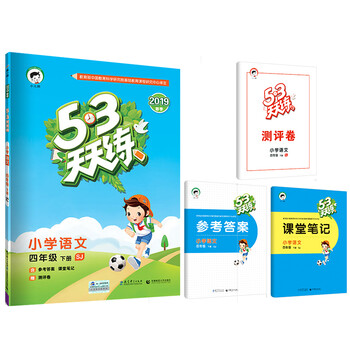 53天天練2019