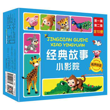 經(jīng)典故事小影院