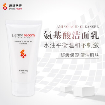 德瑪洗面奶