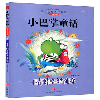 小青蛙咯咯當(dāng)偵探