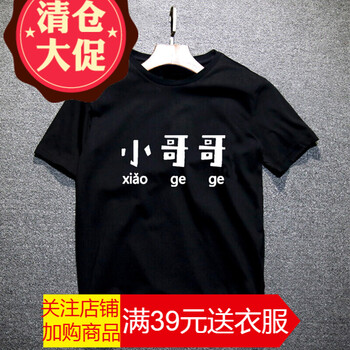 閃爆（SHANBAO） 短袖 男士T恤 黑衣-小哥哥 