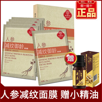 抗皺中藥面膜