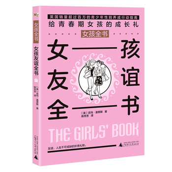 女孩全書
