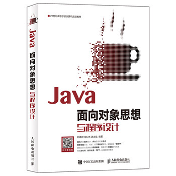 java思想