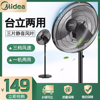 midea,怎么樣,midea,電風(fēng)扇,電風(fēng)扇