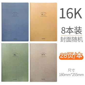 16k膠套本