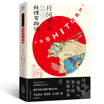 妖怪百物語(yǔ)