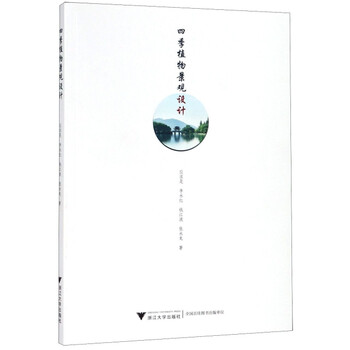 植物景觀設(shè)計(jì)
