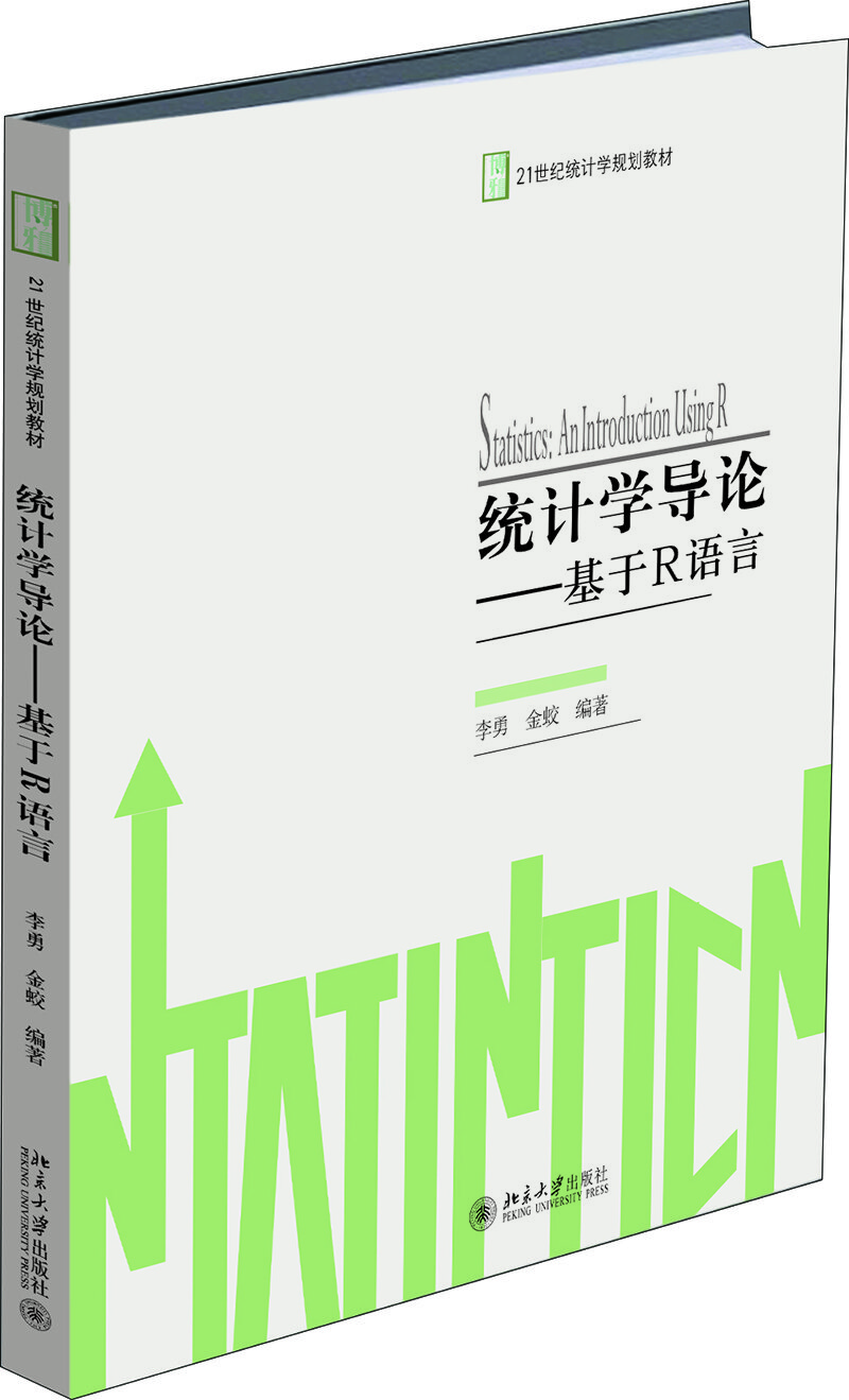統(tǒng)計(jì)學(xué)導(dǎo)論