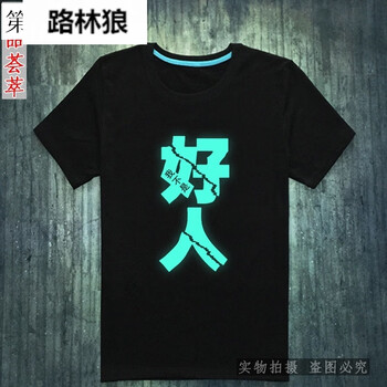 路林狼 短袖 男士T恤 好人 