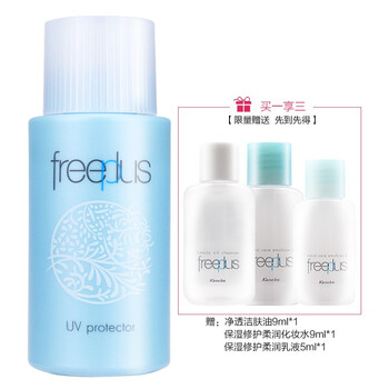 freeplus防曬液