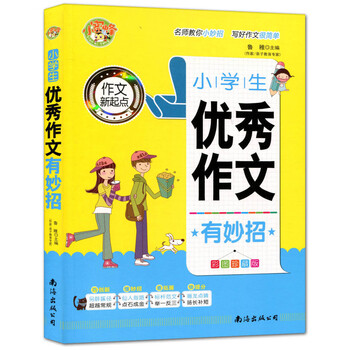小學(xué)生優(yōu)秀作文