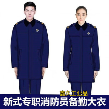 定制适用新式消防备勤大衣冬季防寒保暖蓝色棉袄专职消防员备勤大衣