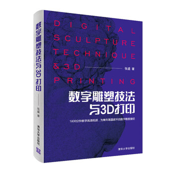 數(shù)字雕塑技法與3d打印
