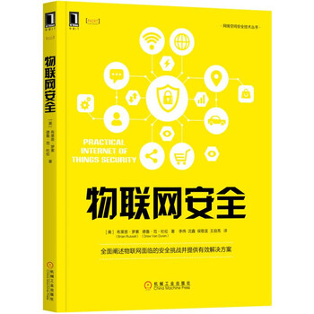 物聯(lián)網(wǎng)安全