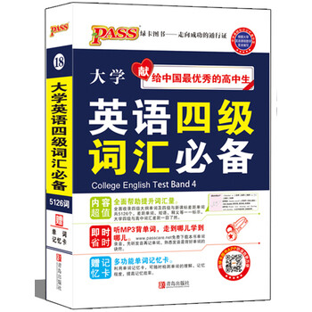 大學(xué)英語四級