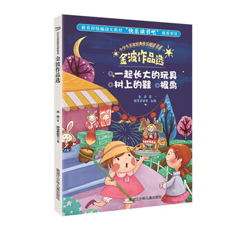 金波作品選
