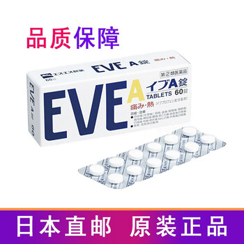 日本直邮eve日本止疼片止痛药头疼药止疼片姨妈痛药头疼药止疼药生理痛白兔头疼药 EVE常规款60粒 1盒（白色）