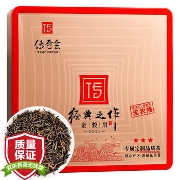武夷金駿眉紅茶