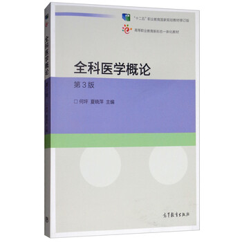 全科醫(yī)學(xué)概論