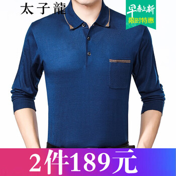 太子龍（TEDELONENERGY） 長袖 男士T恤 藍色-NW89-661 