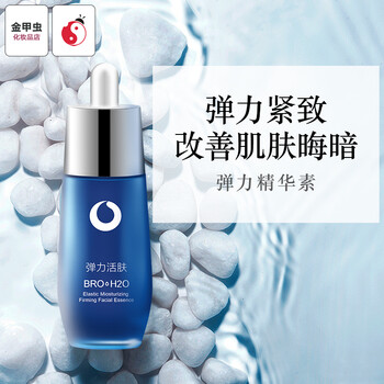 活膚彈力精華素