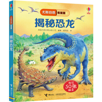 揭秘恐龍