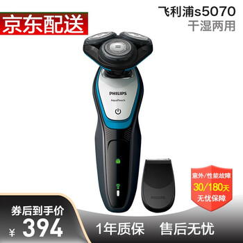 飛利浦（PHILIPS） S5070/04 剃須刀 旋轉(zhuǎn)式