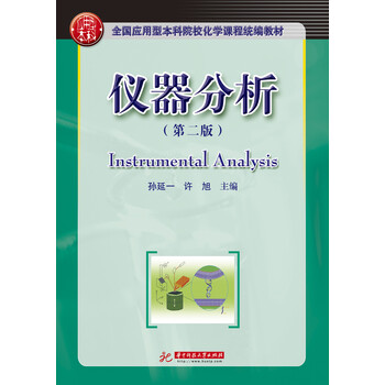 儀器分析