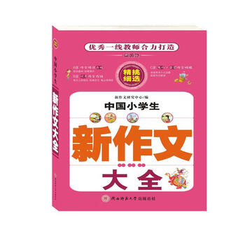 小學生作文大全