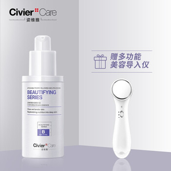姿維雅（Civier） 面部精華 美白，提亮，淡斑