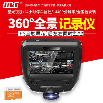 任e行全景記錄儀