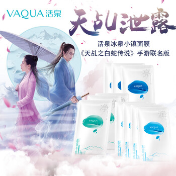 vaqua,排名,vaqua,排行榜,推薦,活泉,保濕,面膜,濕面,活泉