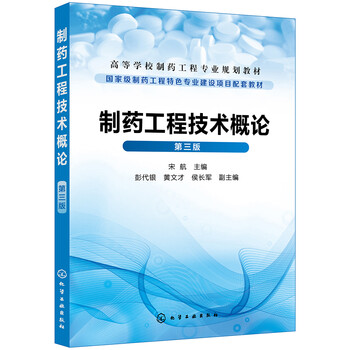 制藥工程