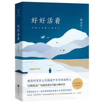 好好活著