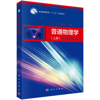 普通物理學(xué)