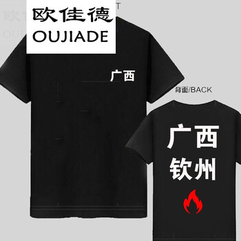 歐佳德（OUJIADE） 短袖 男士T恤 欽州 