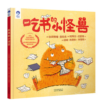 吃書小怪獸